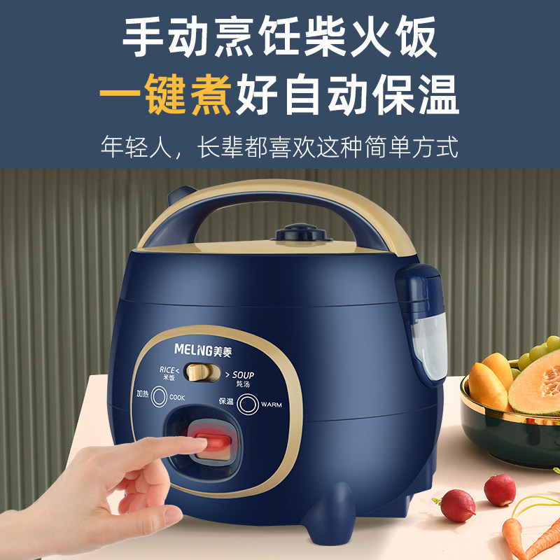 美菱电饭煲多功能智能煮饭1到炖汤 美菱米嫣尔电饭煲