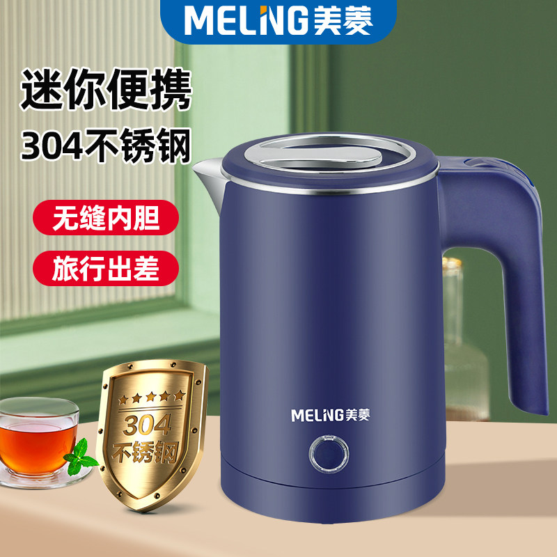 美菱迷你电304不锈钢小型电水壶 美菱米嫣尔电热水壶