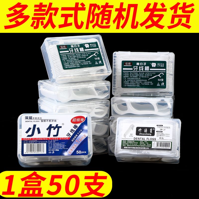 超细高拉力细滑牙线棒盒装便携牙线盒牙签1盒50支一次性牙线 - 图2