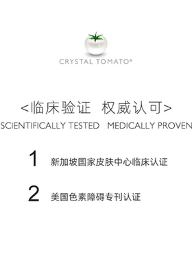 【品牌自营官旗】水晶番茄净白霜