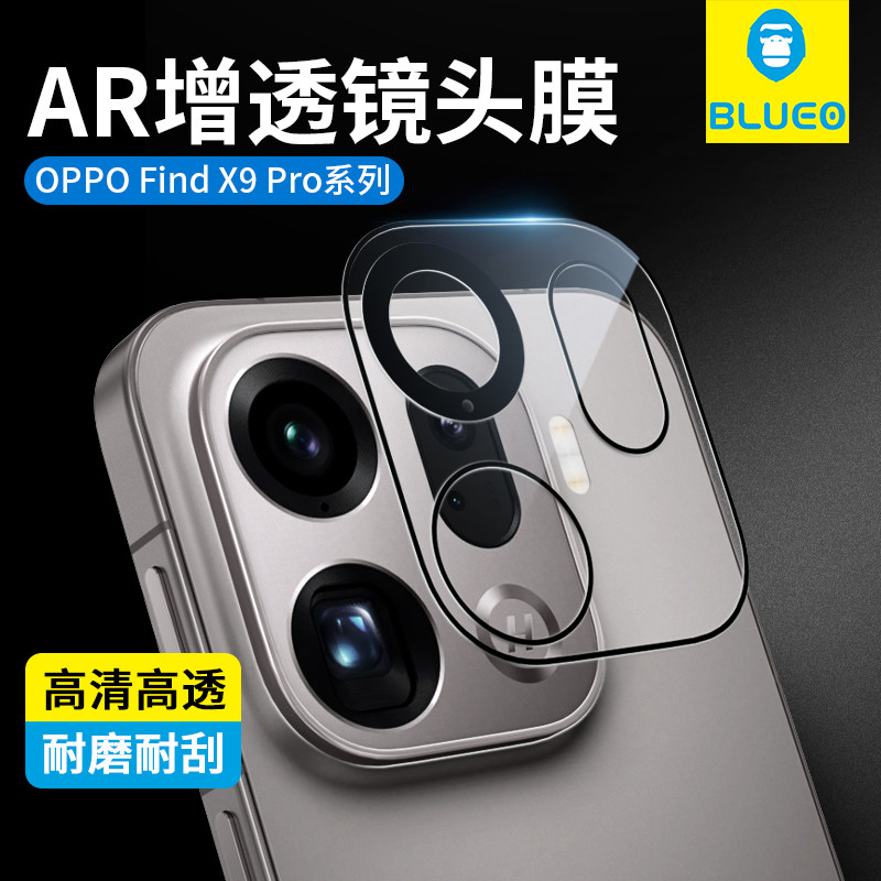 蓝猩适用OPPOfindX9pro镜头膜findX9后置摄像头X9保护find相机贴手机AR增透find X9防摔高清钢化膜OPPO抗指纹