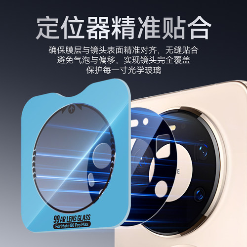 【99增透】蓝猩适用华为mate80promax镜头膜Mate70RS非凡大师手机pro+后置摄像头60保护贴钢化膜mate相机max - 图3