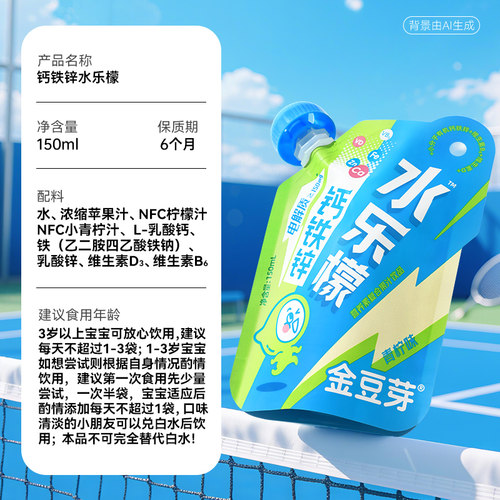 【U先试用】金豆芽钙铁锌水乐檬150ml*4袋儿童青少年健康运动饮品 - 图1