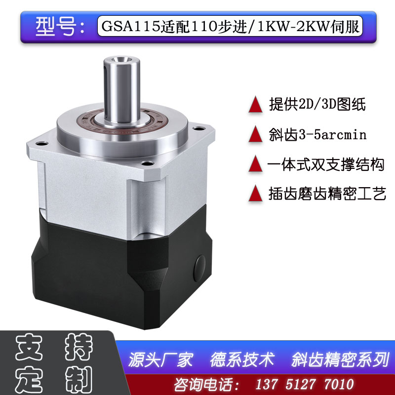 光世传动行星齿轮减速机GSA115方形斜齿1W2W/110步进精密减速器 - 图1