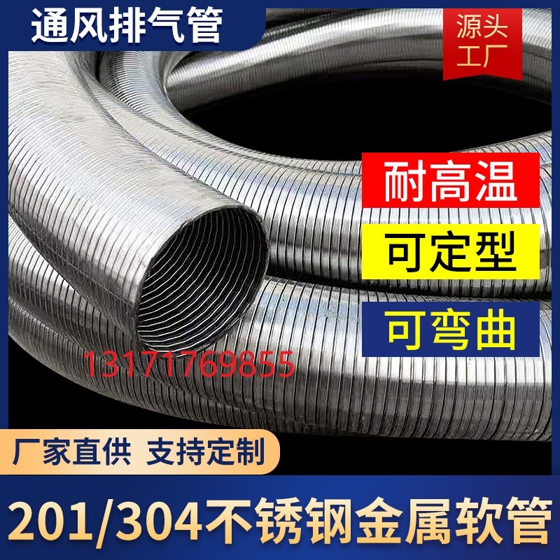 不锈钢伸缩管201金属通风排气软管100/150/160耐温不锈钢波纹管 - 图0