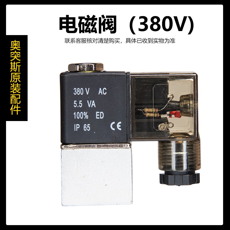 奥突斯无油空压机原装配件单向阀电磁阀放水阀钢丝管压力表轮子 - 图0