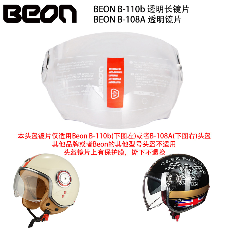 BEON B110b/B108通用摩托车半盔加长镜片四季防风挡雨夏天防晒-图2