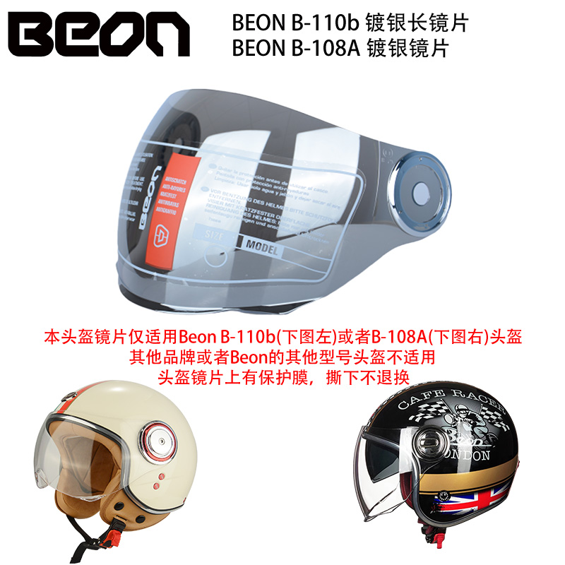 BEON B110b/B108通用摩托车半盔加长镜片四季防风挡雨夏天防晒-图0