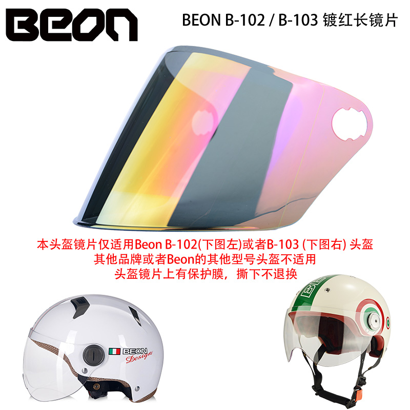 beonB103B102头盔防晒镜片半盔短镜片长镜片其他牌子型号不可用 - 图1