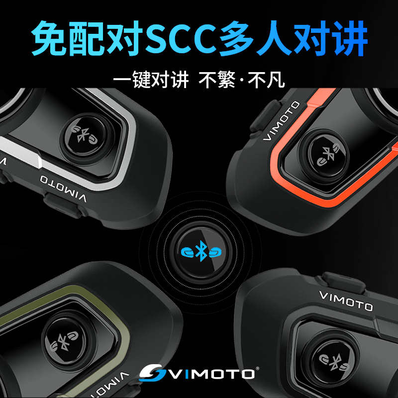 维迈通V9X V9S V8S蓝牙耳机摩托车头盔内置蓝牙耳机无线对讲防水