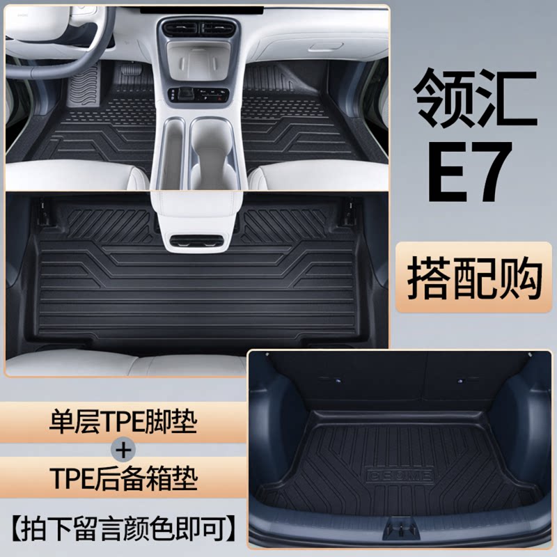 适配比亚迪领汇E7脚垫 26新款全包围环保材质专用TPE材质汽车脚垫