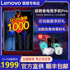 Мобильный телефон 限时直降1000顺丰速发+送好礼】lenovo/联想拯救者电竞手机pro 5g 骁龙865plus刷144hz电竞屏5g官方旗舰游戏2
