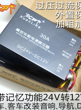 降压器24V转12V电源转换器货车改装导航音响车载记录仪雷达变压器