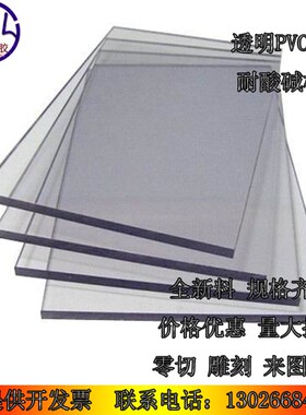 PVC板 PVC硬板 灰色板 透明PVC板 绝缘阻燃 高硬度 防潮 任意零切