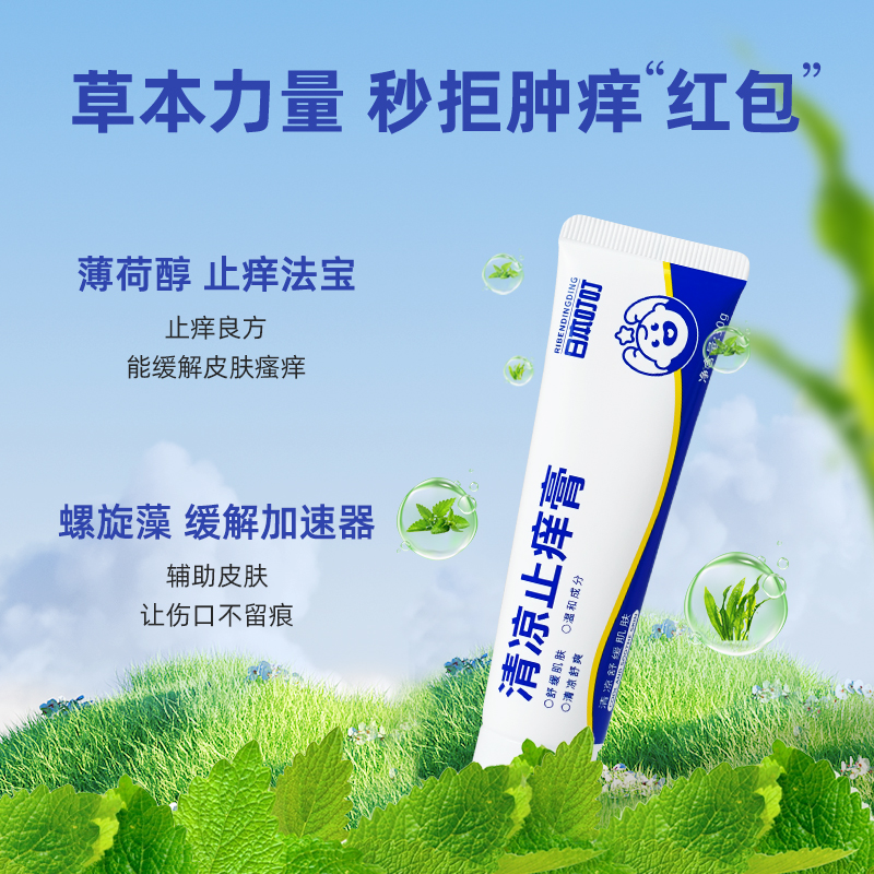 日本叮叮止痒膏蚊虫叮咬止痒消肿舒缓膏驱蚊膏紫草膏