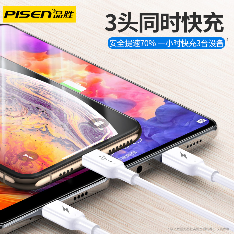 【品胜】苹果系列快充数据线