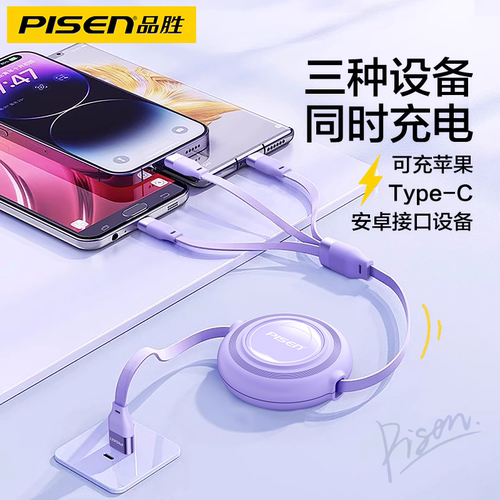 品胜三合一数据线适用苹果17充电器一拖三伸缩100w超级快充华为安卓手机多功能万能通用多头闪充车载可定制 - 图0