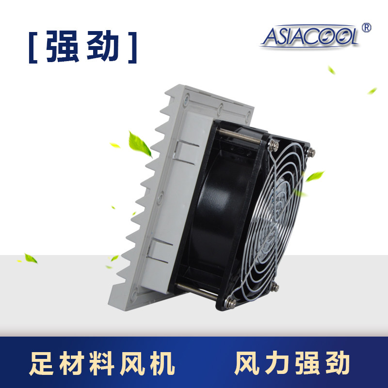 原装正品ASIACOOL机柜风扇过滤器配电箱柜百叶窗格栅通风散热风机,淘宝优惠券,粉丝福利购,淘宝优惠卷