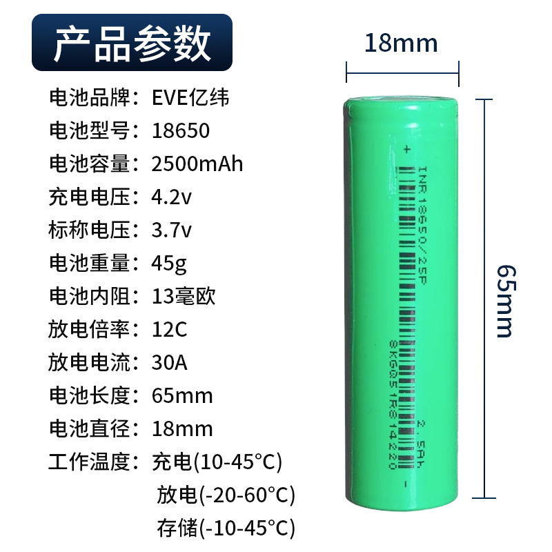 亿纬18650锂电池3.7V大容量2500mAh动力电芯手电钻充电宝组装电池 - 图1