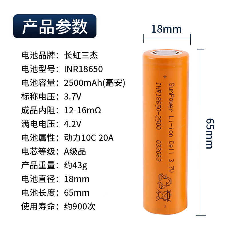 三杰18650动力电池 2500mAh10C倍率 耐低温电钻电锤电镐电池 - 图0