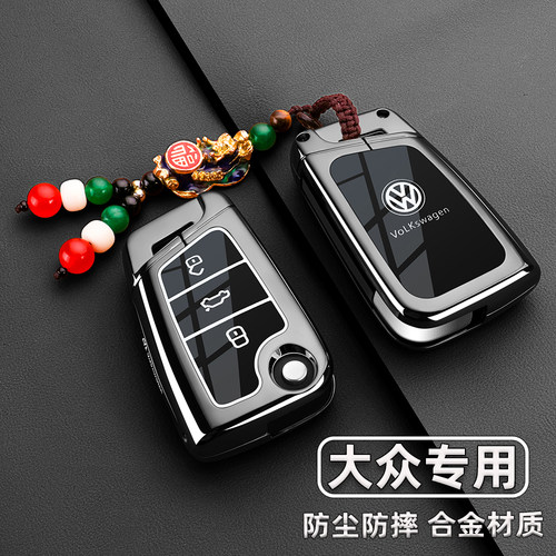 大众朗逸钥匙套帕萨特途观速腾迈腾b8宝来cc探途岳汽车金属扣壳包 - 图1
