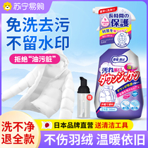 Down Clothing Dry Lotion Free to wash household cleaning spray to remove stains to clean oil stain Washing deity