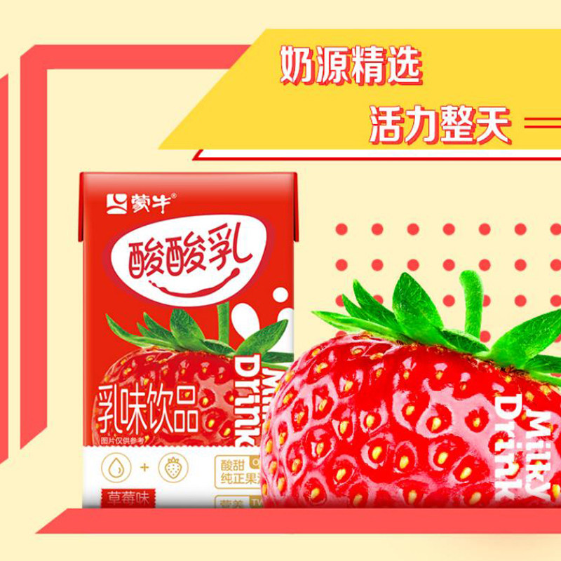 1月产 蒙牛酸酸乳草莓凤梨蓝莓味多口味24盒优酸乳整箱牛奶旗舰店,淘宝优惠券,粉丝福利购,淘宝优惠卷