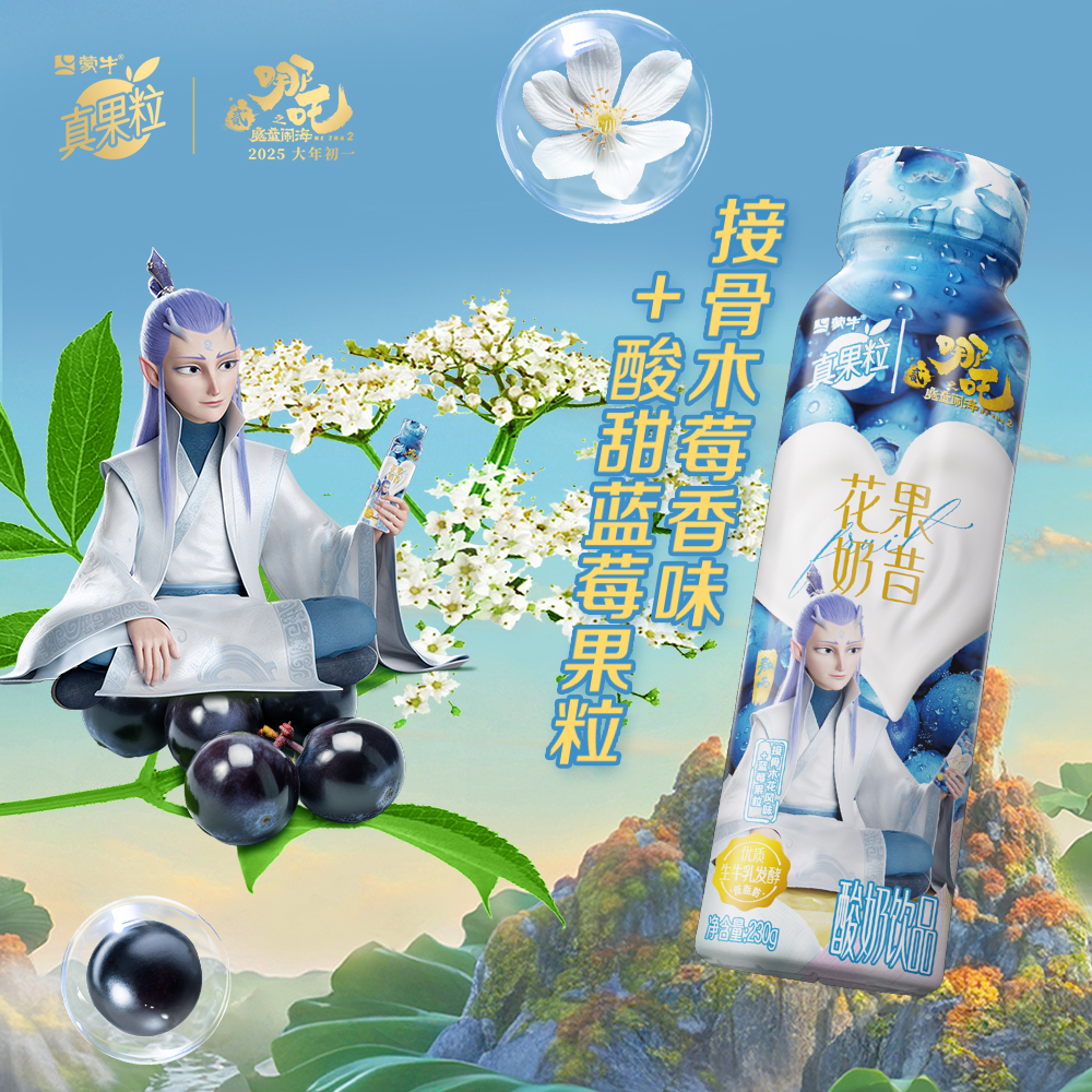 【哪吒联名】蒙牛真果粒花果奶昔饮料接骨木蓝莓果粒酸奶饮品旗舰