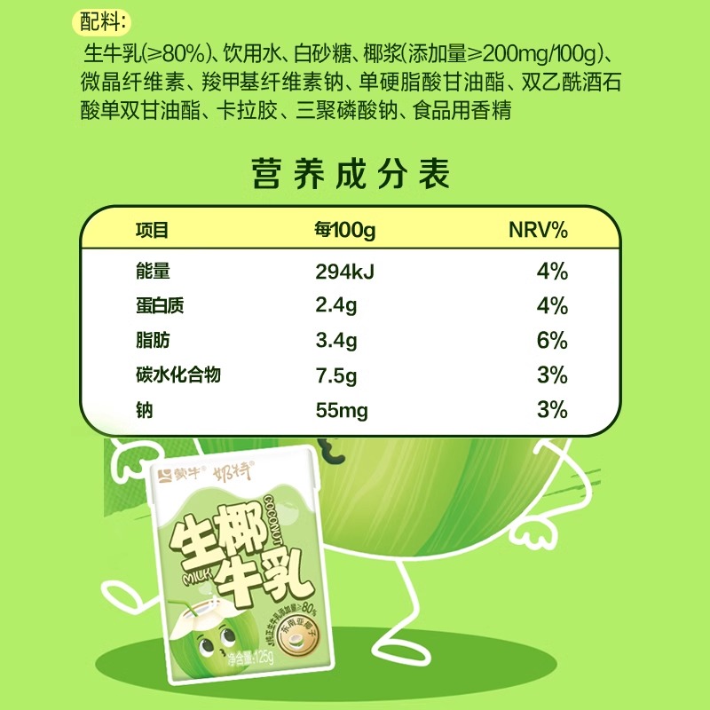 清仓价 蒙牛奶特饮料品儿童学生早餐牛奶乳香蕉迷你小瓶包装批发