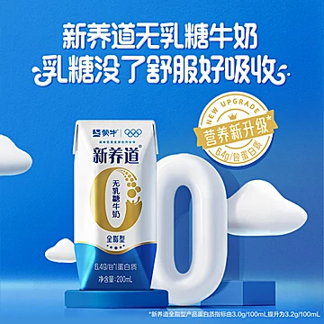 一盒才2.7亓！蒙牛新养道无乳糖牛奶[11元优惠券]-寻折猪