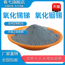 Nano Oxidation Indium Tin Powder Oxide Tin Antimony Powder ATO Antistatic ITO Conductive Powder Micron Oxide Tin Antimony Powder
