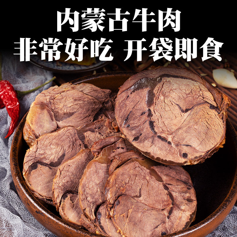 正宗内蒙古酱牛肉熟食真空五香熟牛肉草原卤牛肉健身代餐开袋即食,淘宝优惠券,粉丝福利购,淘宝优惠卷