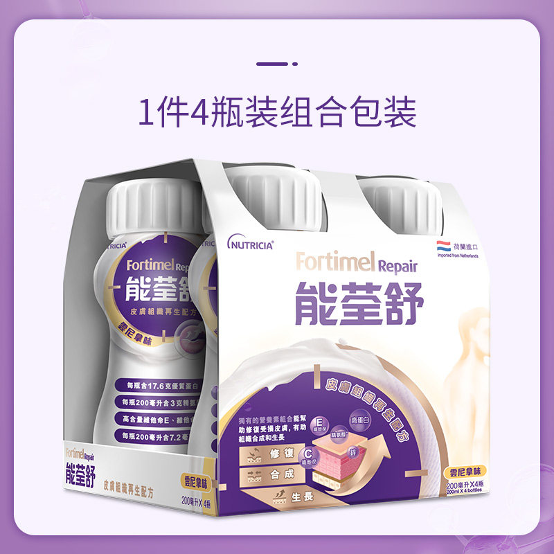纽迪希亚fortimel repair配方 纽迪希亚营养食品海外旗舰功能饮料饮品
