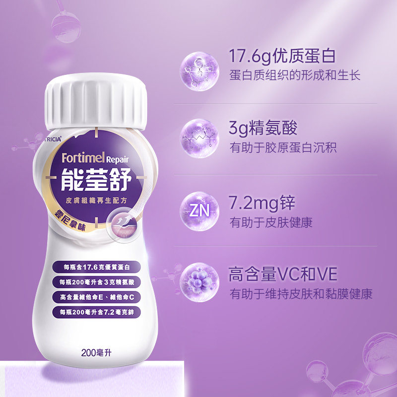 纽迪希亚fortimel repair配方 纽迪希亚营养食品海外旗舰功能饮料饮品