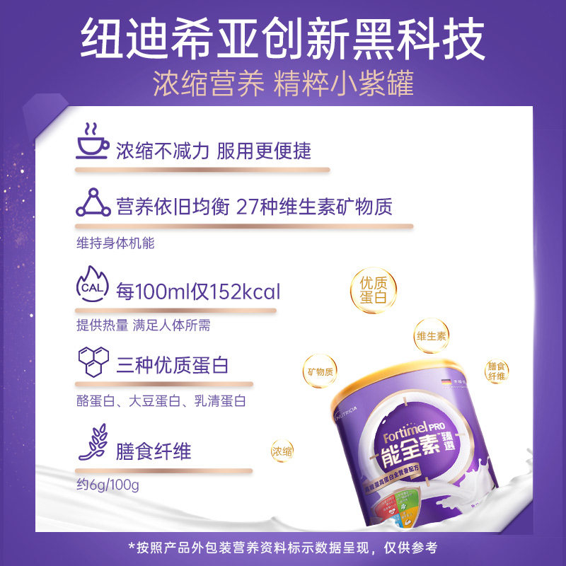 纽迪希亚fortimel pro全小紫罐官旗 纽迪希亚营养食品海外旗舰大豆分离蛋白/混合蛋白