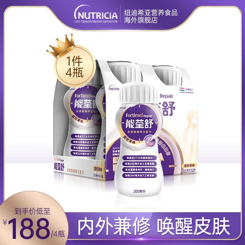 Fortimel Repair 能荃舒 修护肌肤皮肤组织再生配方营养品 200mL*4瓶 天猫优惠券折后¥79包邮包税(¥188-109)