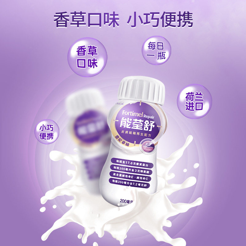 纽迪希亚fortimel repair配方 纽迪希亚营养食品海外旗舰功能饮料饮品
