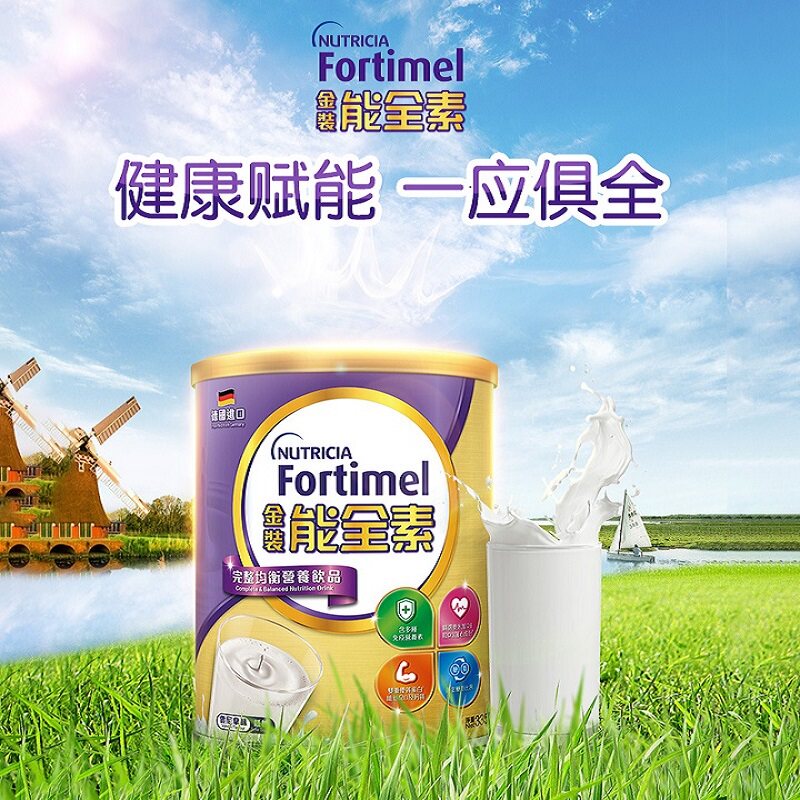 纽迪希亚能全素臻选+金装进口冲饮 纽迪希亚营养食品海外旗舰成人奶粉
