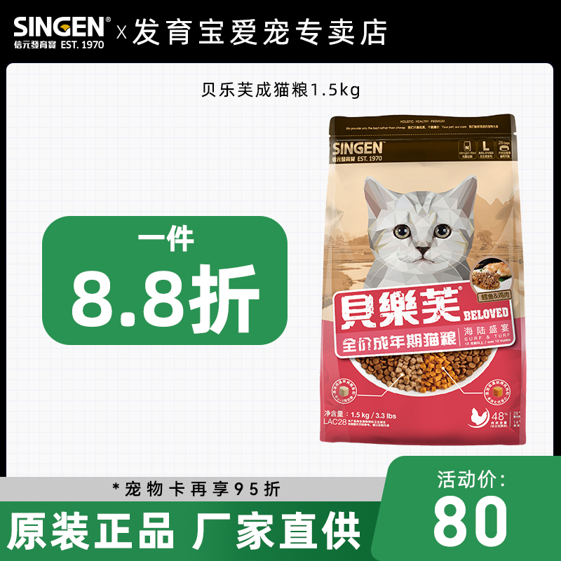 通元贝乐芙猫粮成年斤肉味增肥发腮E美毛靓肤英短3鸡信用型包邮优惠券