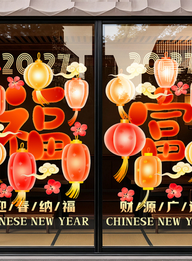 新年装饰玻璃门贴纸羊年春节窗花