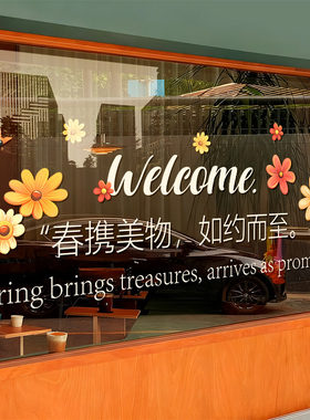 2026春季焕新商场店铺玻璃门贴纸