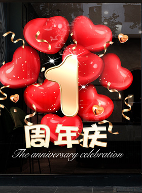 周年庆装饰玻璃贴【彩印静电贴】