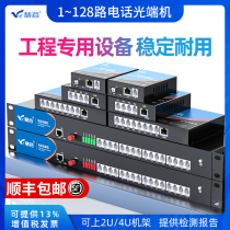 Hui Gu Phone Optical Transceiver telephone fiber transceiver 1 way 2-way 4-way 8-way 16-way 24 24 way 32-way PCM Sound optical transmitter and optical converter FC interface