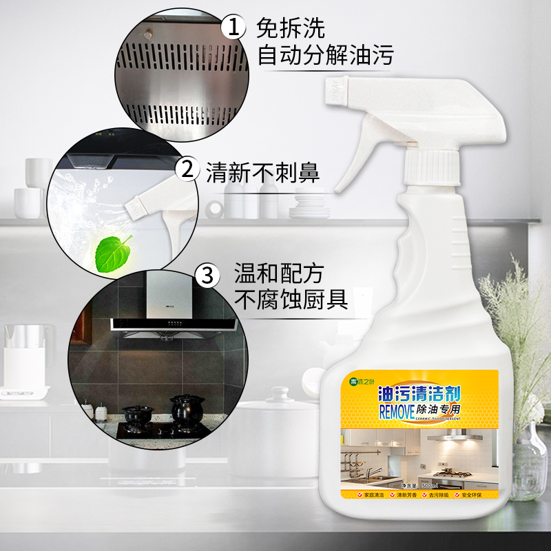 油烟机去油污强力神器重油污清洗剂 青沐之叶油污清洁剂
