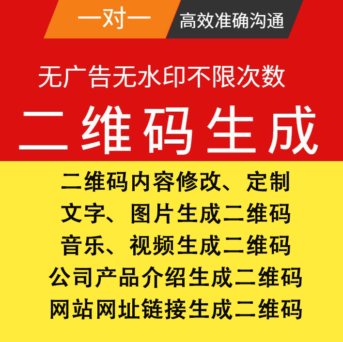 视频图片录音频文档PDF链接网页音乐生成二维码制作定制修改仿制 - 图1