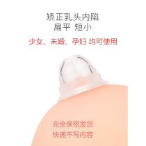 Nipple Inner Trap Aligner Suction Plucked Flat Jepin Short Little Mille Head Traction Adolescent Girl Correction Traction EP Suction Cup