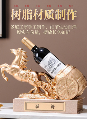 马到成功轻奢创意红酒架装饰摆件