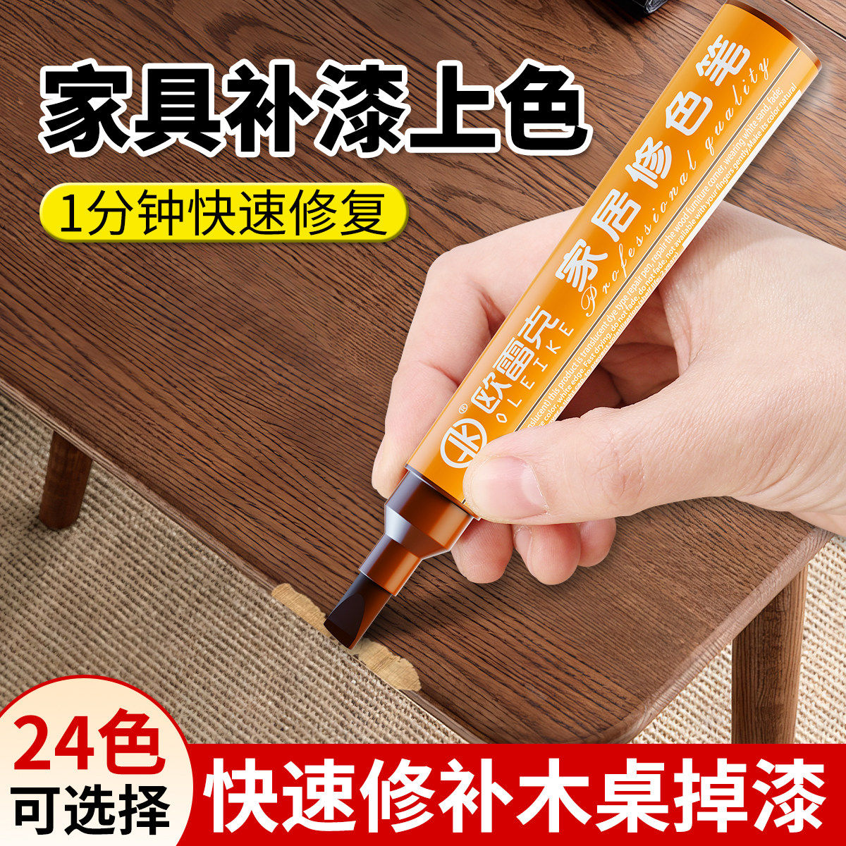 家具油漆笔修色笔木质门掉漆修补神器复合地板划痕露白修复补漆笔,淘宝优惠券,粉丝福利购,淘宝优惠卷