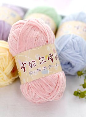 雪妃尔雪绒花2号雪尼尔金丝绒手工编织包包diy围巾玩偶细线