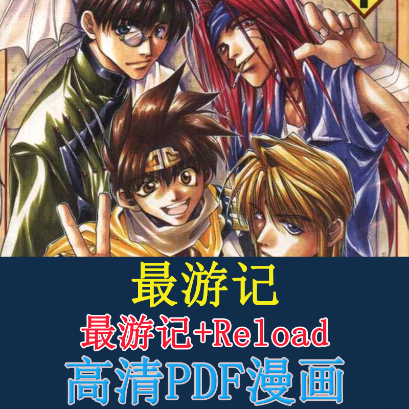 最游记reload 新人首单立减十元 21年10月 淘宝海外 最游记reload 新人首单立减十元 21年10月 淘宝海外